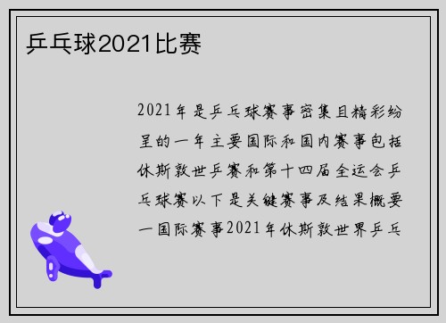 乒乓球2021比赛