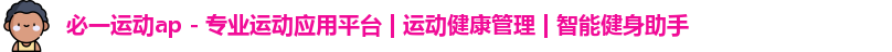 必一·运动